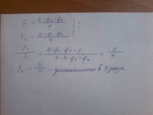 Два неподвижных точечных заряда находятся на расстоянии 1 м. как изменится сила их взаимодействия, е