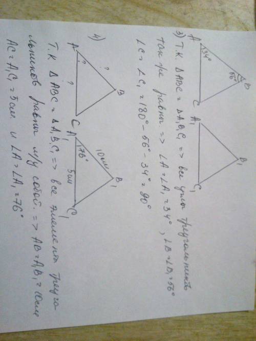 Даны два равных треугольника abc и a1b1c1. 3) угол а = 34°, угол в = 56°. найдите угол с и углы треу