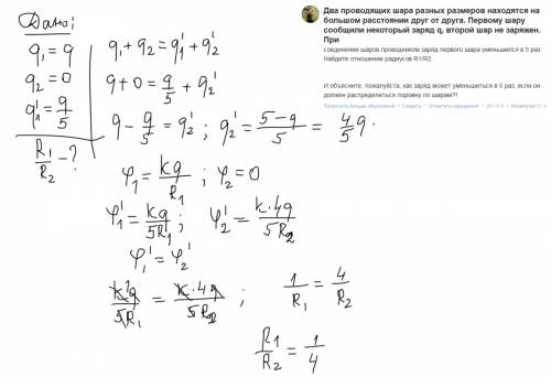 Два проводящих шара разных размеров находятся на большом расстоянии друг от друга. первому шару сооб