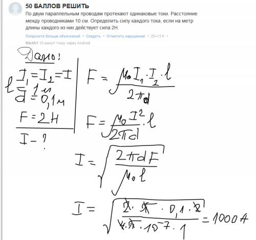 50 решить по двум параллельным протекают одинаковые токи. расстояние между проводниками 10 см. опред