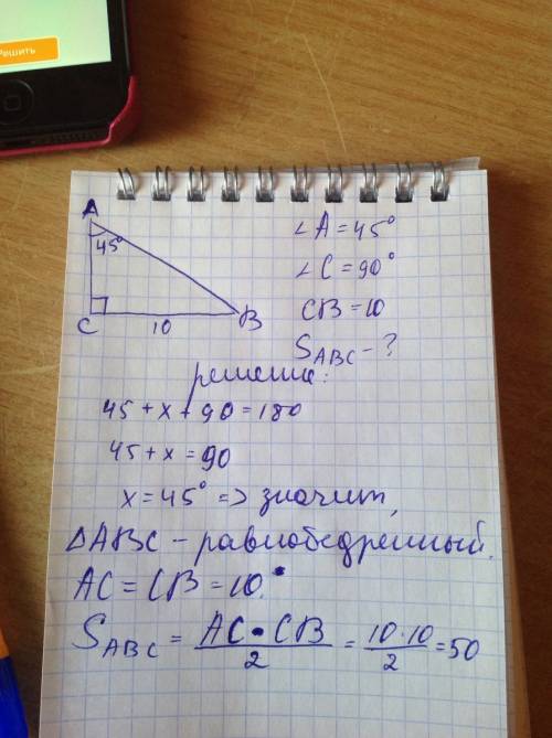 Впрямоугольном треугольнике один из катетов равен 10 а острый угол лежащий напротив него равени 45°.