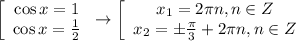 \left[\begin{array}{ccc}\cos x=1\\ \cos x= \frac{1}{2} \end{array}\right\to \left[\begin{array}{ccc}x_1=2 \pi n,n \in Z\\ x_2=\pm \frac{\pi}{3} +2\pi n,n \in Z\end{array}\right