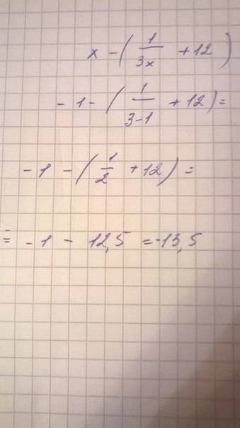 Раскройте скобки и вычислите - 1/3 ( 0,3y - 0,6) при y = 10 х - ( 1/3x + 12 ) при х= - 1