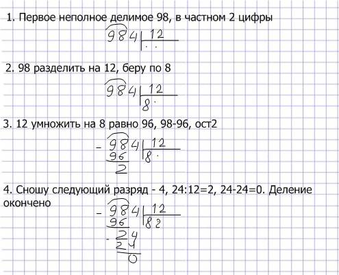 30 решить приклад все пояснениям! 984: 12 =