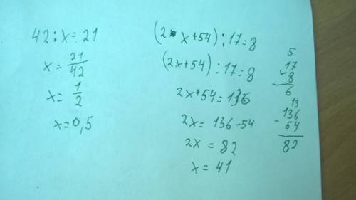 42: х=63: 3. (2×х+54): 17=8. решите 2 уровнение