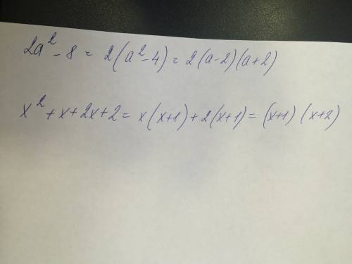 Разложить на множители: 2a^2-8 и x^2+x+2x+2