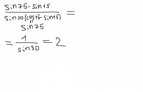 Sin75-sin15 дробная черта sin30cos15-sin30sin15