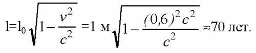 Собственная длина стержня равна 1 м. определите его длину для наблюдателя, относительно которого сте