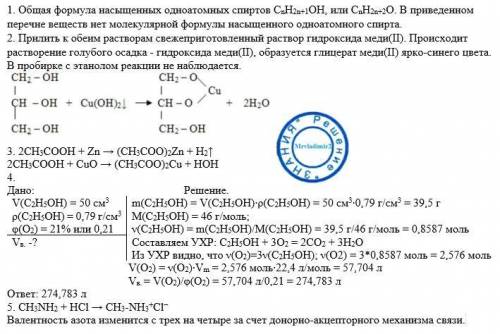 1. из перечня выберите молекулярную формулу насыщенного одноатомного спирта: а) c2h4; б) с2н4о2 в) с