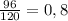 \frac{96}{120} = 0,8