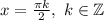 x=\frac{\pi k}{2},~k\in \mathbb{Z}