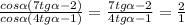 \frac{ cos \alpha (7tg \alpha -2)}{cos \alpha (4tg \alpha -1)}= \frac{7tg \alpha -2}{4tg \alpha -1} = \frac{2}{1}