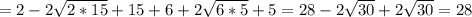 =2-2\sqrt{2*15} +15+6+2 \sqrt{6*5} +5=28-2 \sqrt{30} +2 \sqrt{30} =28