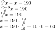 \frac{25}6x-x=190\\\frac{25-6}6x=190\\\frac{19}6x=190\\x=190:\frac{19}6\\x=190\cdot\frac6{19}=10\cdot6=60