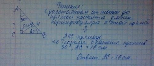 Впрямоугольном треугольнике авс угол с равен 90°, угол в равен 60°.расстояние от вершины с до гипоте