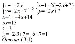 Решите систему линейного уравнения :