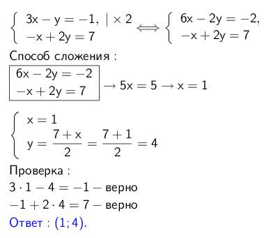 Это система, решить 3х-у=-1 -х+2у=7