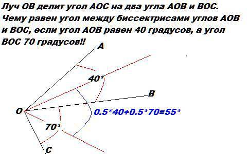 Луч ов делит угол аос на два угла аов и вос. чему равен угол между биссектрисами углов аов и вос, ес
