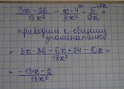 Выражение 3х-26/18х^2 - х-4/3х^2 - 5/9х варианты ответа: а. 13х-26/18х^2 c.- 13х+2/18х^2 в. 19х-22/1