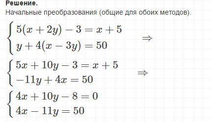 5(x+2y)-3=x+5 y+4 (x-3y)=50 как решить