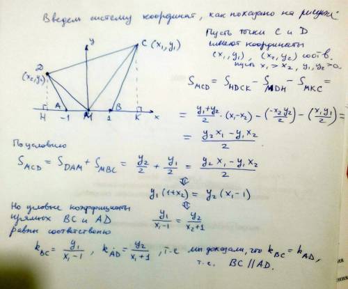 Точка m-середина стороны ab четырёхугольника abcd. площадь треугольника mcd равна половине площади ч