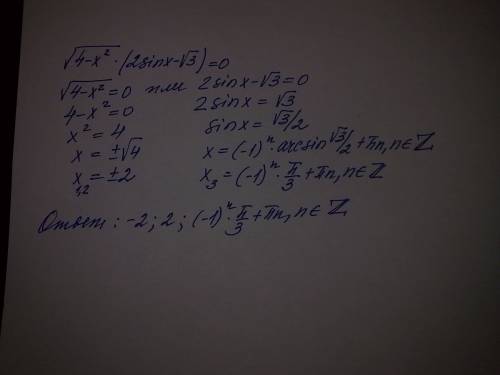 Решите уравнение √4-x^2(2sinx-√3)=0