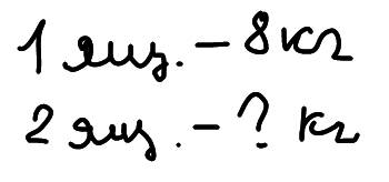 Как решить в магазин 2 ящика морковки по 8 кг. сколько килограммов в магазин?
