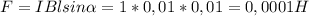 F=IBlsin \alpha =1*0,01*0,01=0,0001H