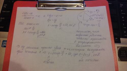 Решить, все решила, на это зависла. тангенс можно заменить, а что дальше? (5tgx-12)/(13cosx-5)=0