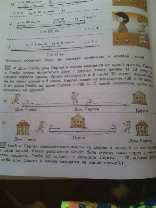 Дом глеба,дом сергея и школа находятся на одной прямой.сергею и глебу нужно встретиться друг с друго