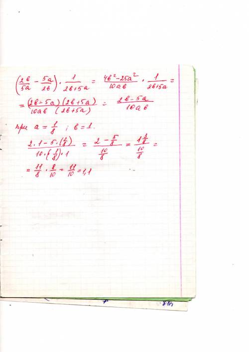 (2b/5a-5a/2b)*1/2b+5a при а=1/8,b=1