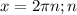 x=2 \pi n; n