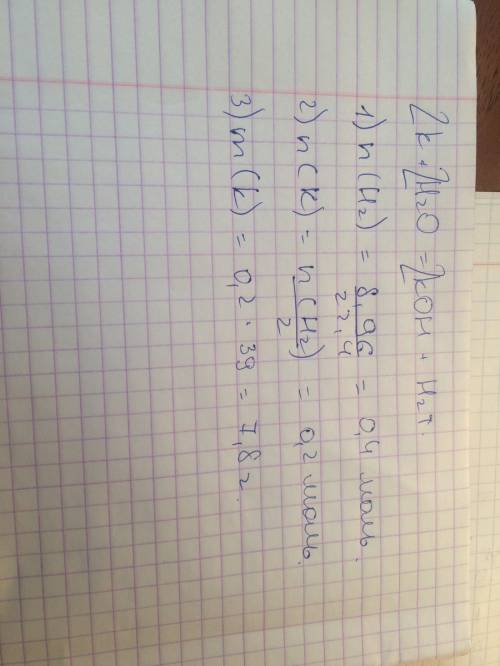 При взаимодействии калия с водой было получено 8,96 л водорода (н. массу калия ,вступившего в реакци