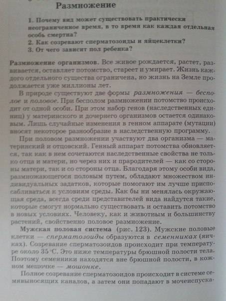 Нужен реферат по биологии для 5 класса на тему как я появился на свет