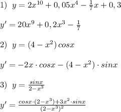 1)\; \; y=2x^{10}+0,05x^4-\frac{1}{7}x+0,3\\\\y'=20x^9+0,2x^3-\frac{1}{7}\\\\2)\; \; y=(4-x^2)\, cosx\\\\y'=-2x\cdot cosx-(4-x^2)\cdot sinx\\\\3)\; \; y=\frac{sinx}{2-x^3}\\\\y'=\frac{cosx\cdot (2-x^3)+3x^2\cdot sinx}{(2-x^3)^2}