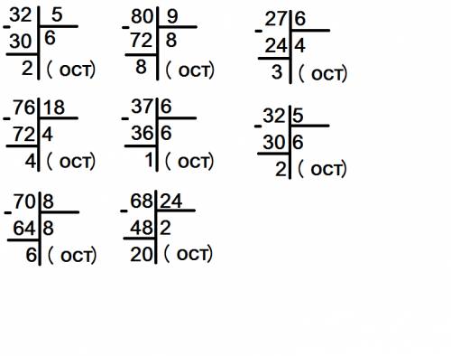 Выполни деление с остатком. 32: 5=.. 80: 9= 27: 6= 76: 18= 37: 6= 70: 8= 32: 5= 68: 24=