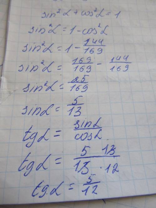 Найдите значение sinl и tgl если cosl=12÷13 (дробь)