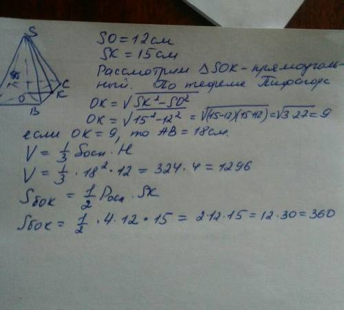 Высота правильной четырехугольной пирамиды 12см, апоферма 15 см. найти площадь боковой поверхности и