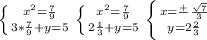 \left \{ {{x^2=\frac{7}{9} } \atop {3*\frac{7}{9} +y=5}} \right. \left \{ {{x^2=\frac{7}{9} } \atop {2\frac{1}{3} +y=5}} \right. \left \{ {{x= \frac{+}{} \frac{ \sqrt{7} }{3} } \atop {y=2 \frac{2}{3} }} \right. &#10;