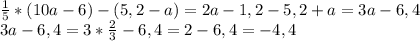 \frac{1}{5}*(10a-6)-(5,2-a)=2a-1,2-5,2+a=3a-6,4\\3a-6,4=3*\frac{2}{3}-6,4=2-6,4=-4,4