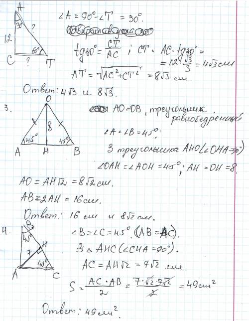 2. в треугольнике аст угол с равен 90°, угол т = 60°. сторона ас = 12 см. найдите стороны ст и ат. 3