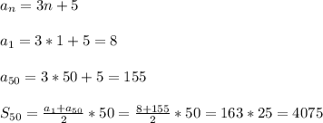 a_{n} =3n+5\\ \\ a_{1} =3*1+5=8\\ \\a_{50} =3*50+5 =155\\ \\ S_{50}=\frac{a_{1}+a_{50}}{2}*50=\frac{8+155}{2} *50=163*25=4075