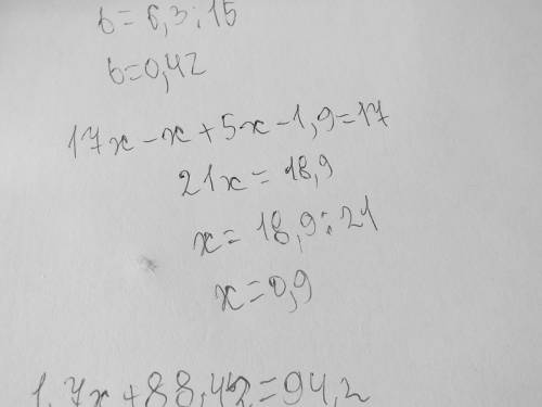 Найдите корень уравнения 9b + 6b - 0.15 = 6.15 17х - х + 5х - 1.9 = 17 1.7 х + 88.42 = 94.2 16.4 - 5