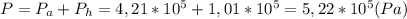 P=P_a+P_h=4,21*10^5+1,01*10^5=5,22*10^5(Pa)