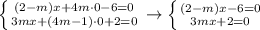 \left \{ {{(2-m)x+4m\cdot 0-6=0} \atop {3mx+(4m-1)\cdot 0+2=0}} \right. \to \left \{ {{(2-m)x-6=0} \atop {3mx+2=0}} \right.