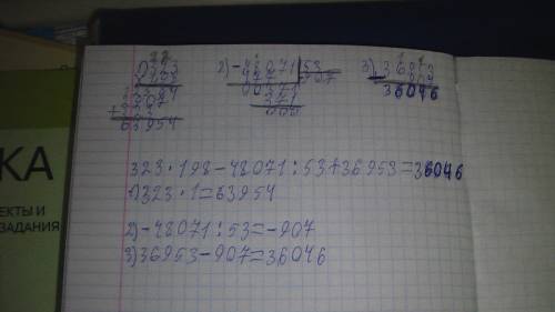 323×198-48071: 53+36953 = решение в столбик по отдельным действиям