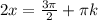 2x = \frac{3 \pi }{2} + \pi k