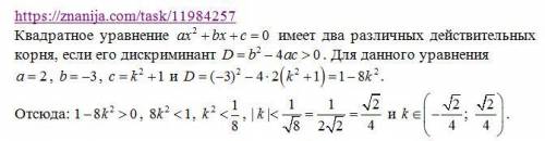 При каких значениях k уравнение 2x^2 - 3x + k^2 + 1 = 0 имеет два корня?