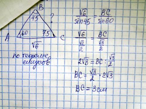 Втреугольнике aвс угол а=60 градусов, угол в=45 градусов, ас=корень из 6см , найдите сторону вс