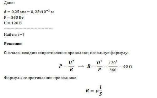 Сколько метров фехралевой проволоки диаметром 0.25мм потребуется для намотки электродвигателя мощнос